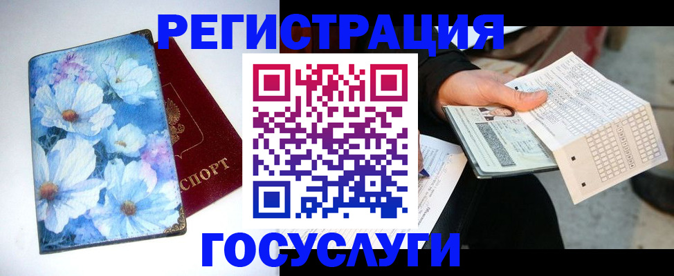 регистрация для школы в Черноголовке
