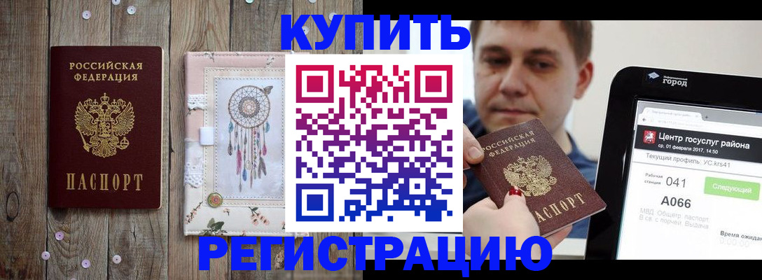 прописка ребенка в Черноголовке